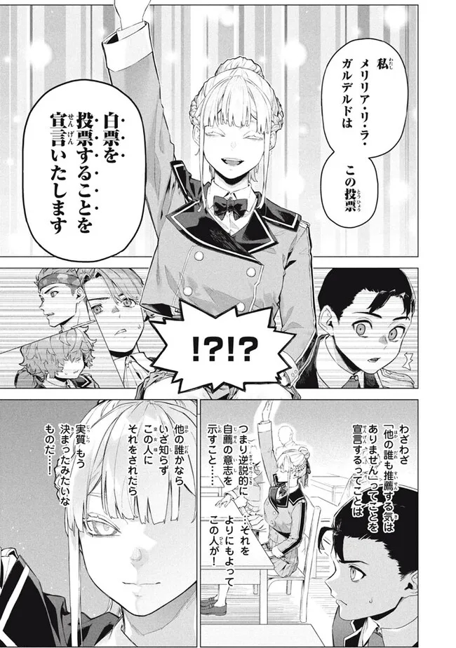 WAGAMAMA OUJO NI TSUKAETA BANNOU SHITSUJI, TONARI NO TEIKOKU DE SAIKYOU NO GUNJIN NI NARIAGARI MUSOUSURU - raw - Chapter 8.1 - https://jpdd.ccdd.to/JPDD/59191405/hcvyvqq3oan.jpg