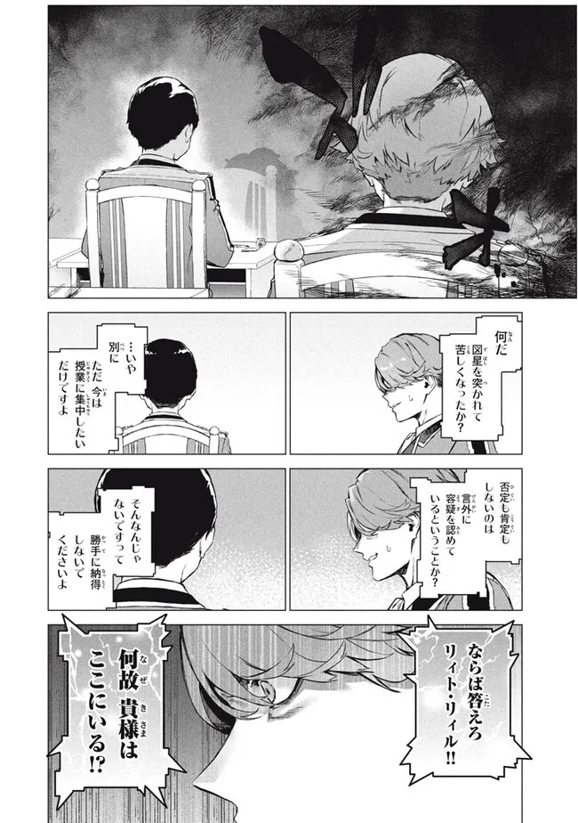WAGAMAMA OUJO NI TSUKAETA BANNOU SHITSUJI, TONARI NO TEIKOKU DE SAIKYOU NO GUNJIN NI NARIAGARI MUSOUSURU - raw - Chapter 7.2 - https://jpdd.ccdd.to/JPDD/59191405/hpmrwfc0dp2.jpg