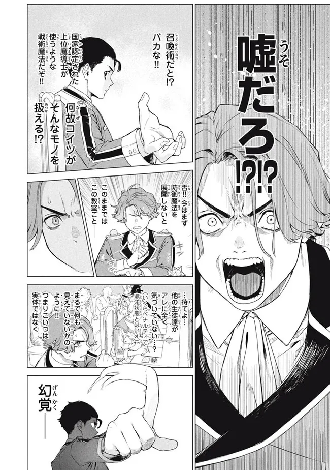 WAGAMAMA OUJO NI TSUKAETA BANNOU SHITSUJI, TONARI NO TEIKOKU DE SAIKYOU NO GUNJIN NI NARIAGARI MUSOUSURU - raw - Chapter 7.2 - https://jpdd.ccdd.to/JPDD/59191405/j1iek553qlh.jpg