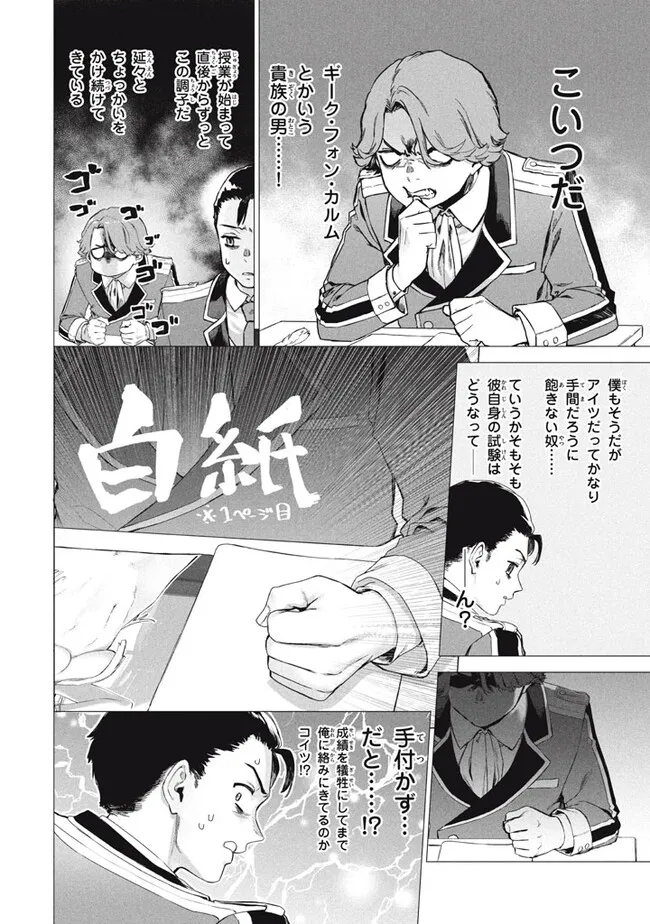 WAGAMAMA OUJO NI TSUKAETA BANNOU SHITSUJI, TONARI NO TEIKOKU DE SAIKYOU NO GUNJIN NI NARIAGARI MUSOUSURU - raw - Chapter 7.2 - https://jpdd.ccdd.to/JPDD/59191405/jyyqzeh4wcz.jpg