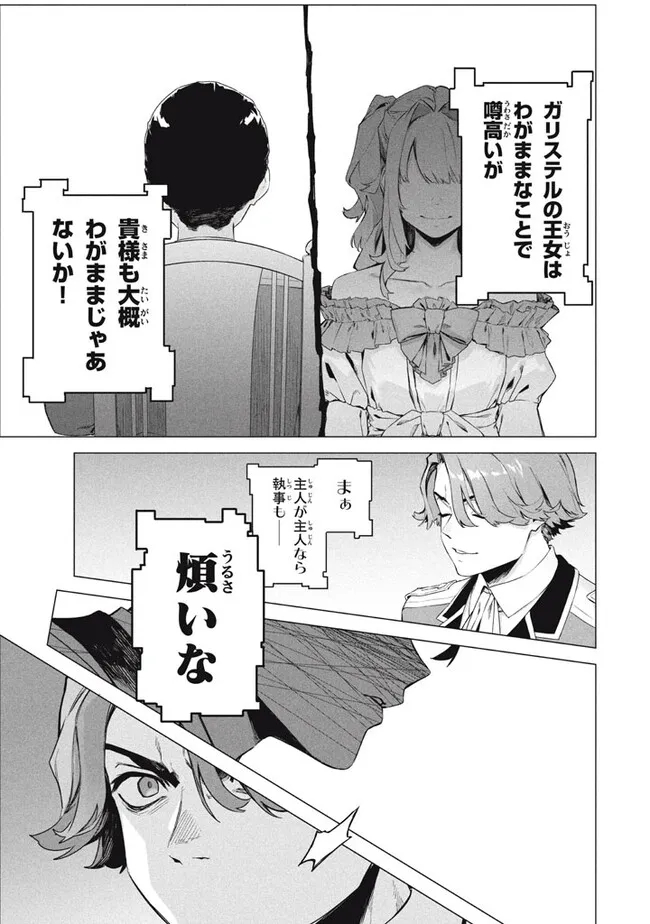WAGAMAMA OUJO NI TSUKAETA BANNOU SHITSUJI, TONARI NO TEIKOKU DE SAIKYOU NO GUNJIN NI NARIAGARI MUSOUSURU - raw - Chapter 7.2 - https://jpdd.ccdd.to/JPDD/59191405/kyye3ejspjc.jpg