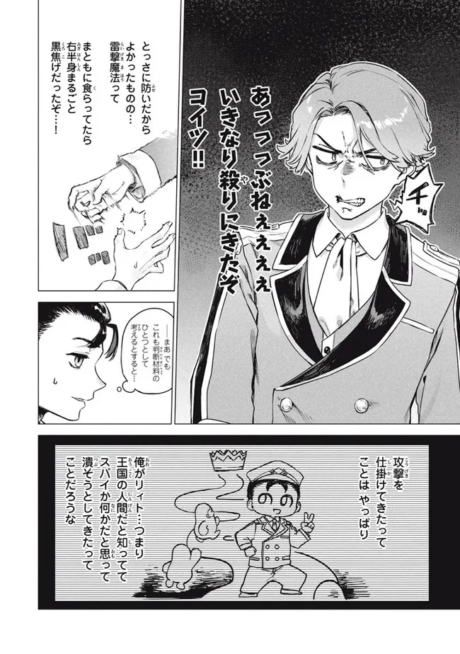 WAGAMAMA OUJO NI TSUKAETA BANNOU SHITSUJI, TONARI NO TEIKOKU DE SAIKYOU NO GUNJIN NI NARIAGARI MUSOUSURU - raw - Chapter 6.2 - https://jpdd.ccdd.to/JPDD/59191405/nwu2ddubt4z.jpg