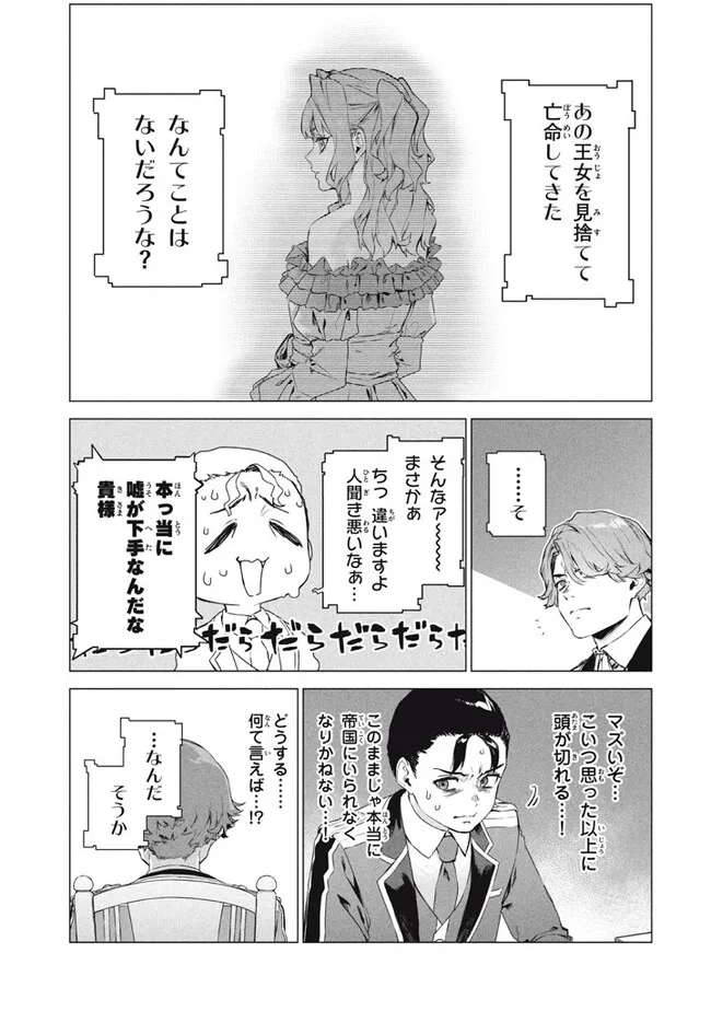 WAGAMAMA OUJO NI TSUKAETA BANNOU SHITSUJI, TONARI NO TEIKOKU DE SAIKYOU NO GUNJIN NI NARIAGARI MUSOUSURU - raw - Chapter 7.2 - https://jpdd.ccdd.to/JPDD/59191405/nzyxv1bjusj.jpg