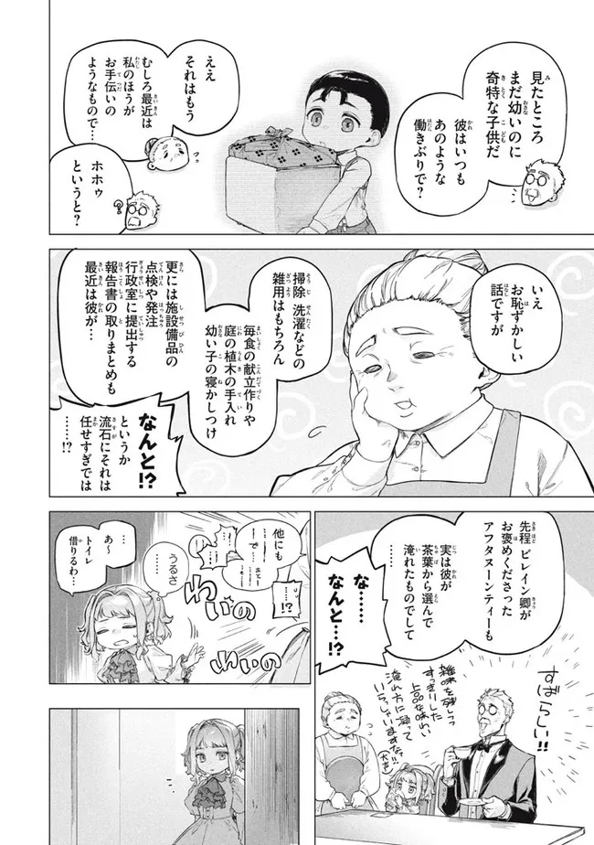 WAGAMAMA OUJO NI TSUKAETA BANNOU SHITSUJI, TONARI NO TEIKOKU DE SAIKYOU NO GUNJIN NI NARIAGARI MUSOUSURU - raw - Chapter 5.1 - https://jpdd.ccdd.to/JPDD/59191405/p2duaq2w52b.jpg