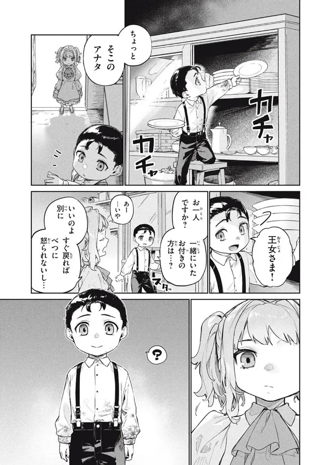 WAGAMAMA OUJO NI TSUKAETA BANNOU SHITSUJI, TONARI NO TEIKOKU DE SAIKYOU NO GUNJIN NI NARIAGARI MUSOUSURU - raw - Chapter 5.1 - https://jpdd.ccdd.to/JPDD/59191405/pn0mqeskdel.jpg