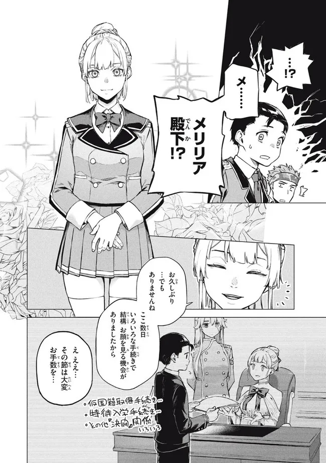 WAGAMAMA OUJO NI TSUKAETA BANNOU SHITSUJI, TONARI NO TEIKOKU DE SAIKYOU NO GUNJIN NI NARIAGARI MUSOUSURU - raw - Chapter 6.1 - https://jpdd.ccdd.to/JPDD/59191405/ppjc2qwlyjj.jpg