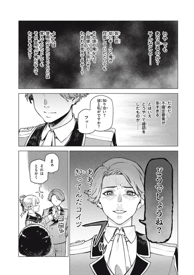 WAGAMAMA OUJO NI TSUKAETA BANNOU SHITSUJI, TONARI NO TEIKOKU DE SAIKYOU NO GUNJIN NI NARIAGARI MUSOUSURU - raw - Chapter 6.2 - https://jpdd.ccdd.to/JPDD/59191405/ueamqjal3ju.jpg