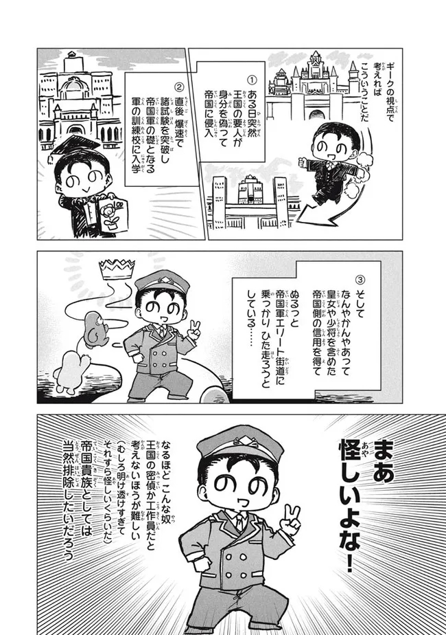 WAGAMAMA OUJO NI TSUKAETA BANNOU SHITSUJI, TONARI NO TEIKOKU DE SAIKYOU NO GUNJIN NI NARIAGARI MUSOUSURU - raw - Chapter 6.2 - https://jpdd.ccdd.to/JPDD/59191405/ukl2cdsjy1t.jpg