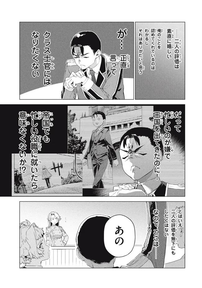 WAGAMAMA OUJO NI TSUKAETA BANNOU SHITSUJI, TONARI NO TEIKOKU DE SAIKYOU NO GUNJIN NI NARIAGARI MUSOUSURU - raw - Chapter 8.2 - https://jpdd.ccdd.to/JPDD/59191405/voki4ukfe5l.jpg