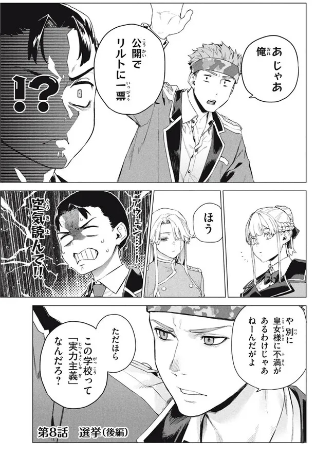 WAGAMAMA OUJO NI TSUKAETA BANNOU SHITSUJI, TONARI NO TEIKOKU DE SAIKYOU NO GUNJIN NI NARIAGARI MUSOUSURU - raw - Chapter 8.2 - https://jpdd.ccdd.to/JPDD/59191405/wdxwfvtvaiz.jpg