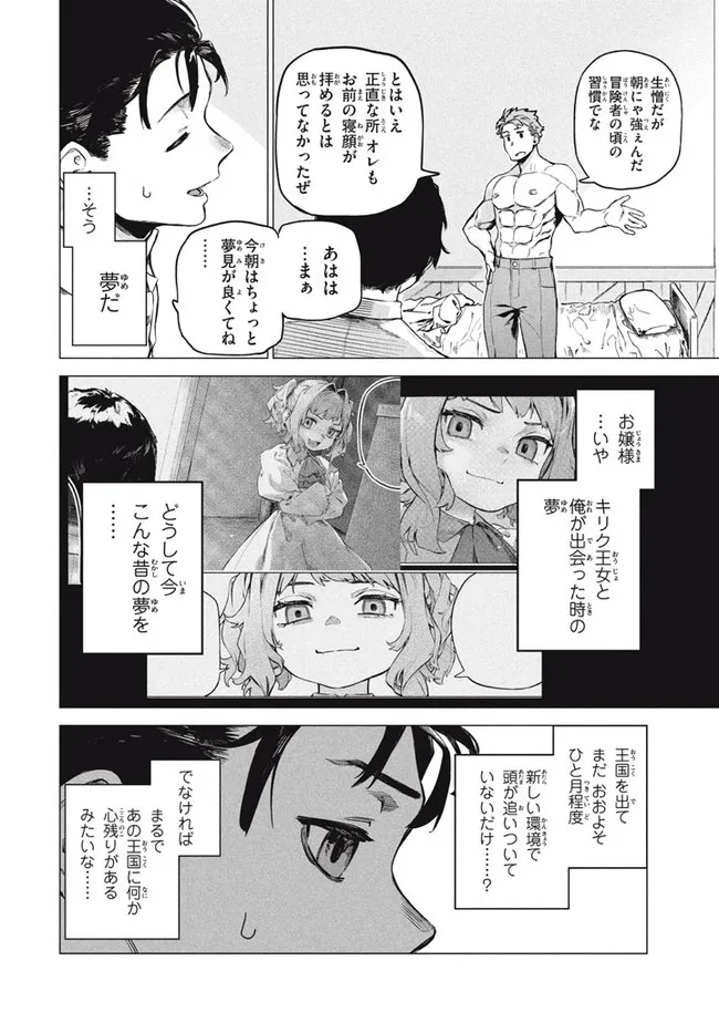 WAGAMAMA OUJO NI TSUKAETA BANNOU SHITSUJI, TONARI NO TEIKOKU DE SAIKYOU NO GUNJIN NI NARIAGARI MUSOUSURU - raw - Chapter 6.1 - https://jpdd.ccdd.to/JPDD/59191405/wev1xquio0x.jpg