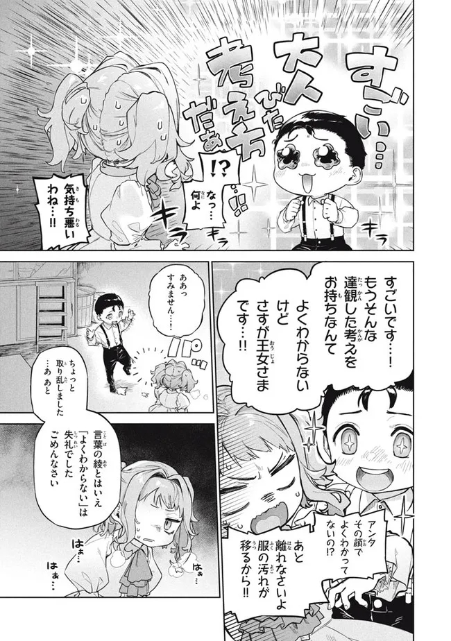 WAGAMAMA OUJO NI TSUKAETA BANNOU SHITSUJI, TONARI NO TEIKOKU DE SAIKYOU NO GUNJIN NI NARIAGARI MUSOUSURU - raw - Chapter 5.1 - https://jpdd.ccdd.to/JPDD/59191405/whq2tv0b1ah.jpg