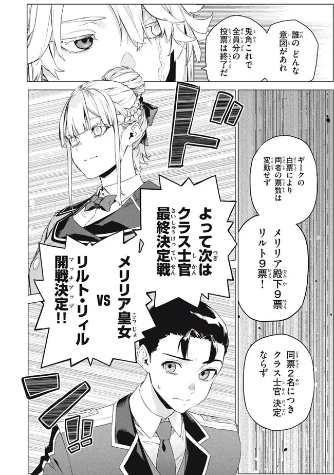 WAGAMAMA OUJO NI TSUKAETA BANNOU SHITSUJI, TONARI NO TEIKOKU DE SAIKYOU NO GUNJIN NI NARIAGARI MUSOUSURU - raw - Chapter 8.2 - https://jpdd.ccdd.to/JPDD/59191405/xj1uhzhmogm.jpg