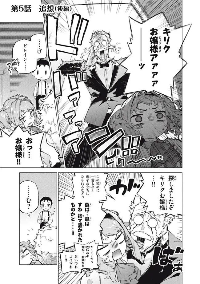 WAGAMAMA OUJO NI TSUKAETA BANNOU SHITSUJI, TONARI NO TEIKOKU DE SAIKYOU NO GUNJIN NI NARIAGARI MUSOUSURU - raw - Chapter 5.2 - https://jpdd.ccdd.to/JPDD/59191405/z45314jbrkx.jpg