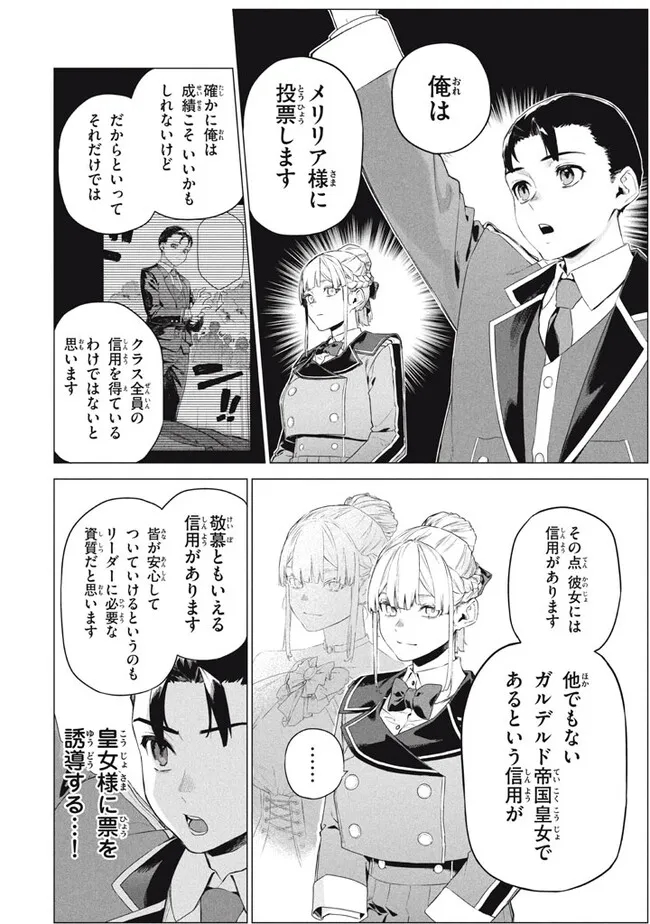 WAGAMAMA OUJO NI TSUKAETA BANNOU SHITSUJI, TONARI NO TEIKOKU DE SAIKYOU NO GUNJIN NI NARIAGARI MUSOUSURU - raw - Chapter 8.2 - https://jpdd.ccdd.to/JPDD/59191405/zfoh2a31cyw.jpg