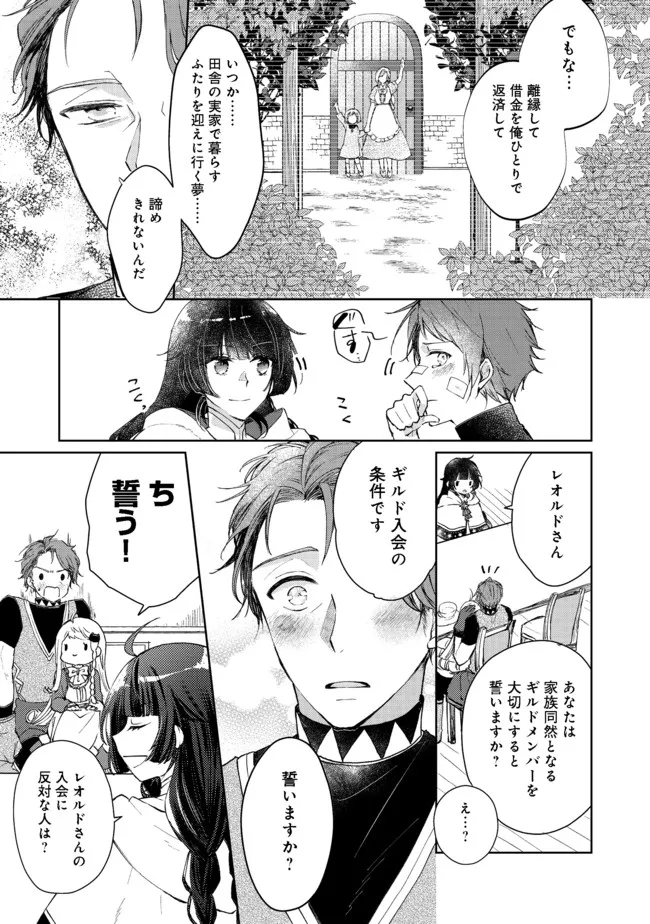 SEIJO, YUUSHA PARTY KARA KAIKO SARETA NODE GUILD O TSUKUTTARA AT HOME SAIKYOU GUILD NI SODACHI MASHITA. - raw - Chapter 5.2 - https://jpdd.ccdd.to/JPDD/59201405/02jl4utz1kf.jpg