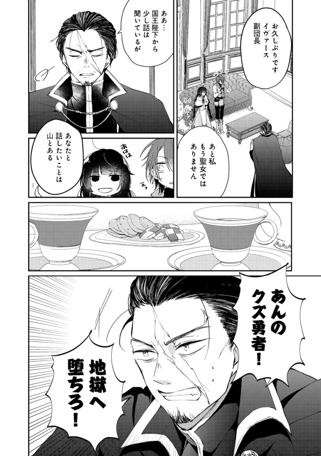 SEIJO, YUUSHA PARTY KARA KAIKO SARETA NODE GUILD O TSUKUTTARA AT HOME SAIKYOU GUILD NI SODACHI MASHITA. - raw - Chapter 2.2 - https://jpdd.ccdd.to/JPDD/59201405/3cq20conowg.jpg