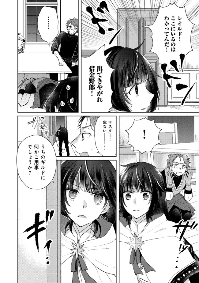 SEIJO, YUUSHA PARTY KARA KAIKO SARETA NODE GUILD O TSUKUTTARA AT HOME SAIKYOU GUILD NI SODACHI MASHITA. - raw - Chapter 5.2 - https://jpdd.ccdd.to/JPDD/59201405/43mbfy5pjwu.jpg