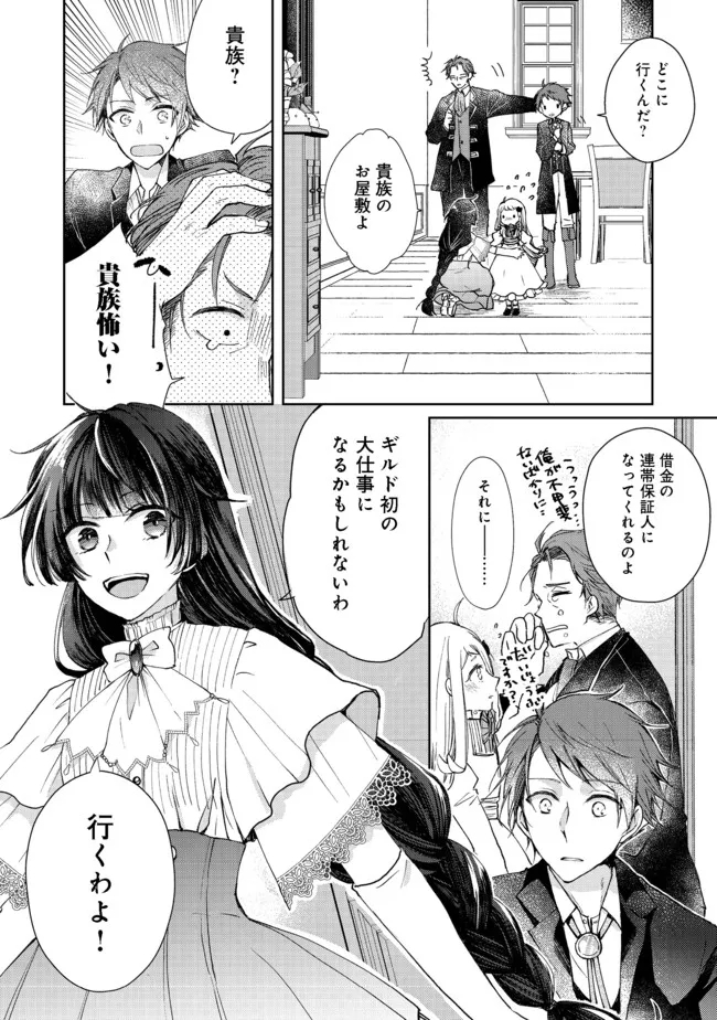 SEIJO, YUUSHA PARTY KARA KAIKO SARETA NODE GUILD O TSUKUTTARA AT HOME SAIKYOU GUILD NI SODACHI MASHITA. - raw - Chapter 5.2 - https://jpdd.ccdd.to/JPDD/59201405/553nvuo2geg.jpg
