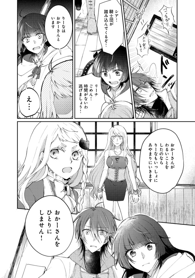 SEIJO, YUUSHA PARTY KARA KAIKO SARETA NODE GUILD O TSUKUTTARA AT HOME SAIKYOU GUILD NI SODACHI MASHITA. - raw - Chapter 3.2 - https://jpdd.ccdd.to/JPDD/59201405/5dq5j0xp3pa.jpg