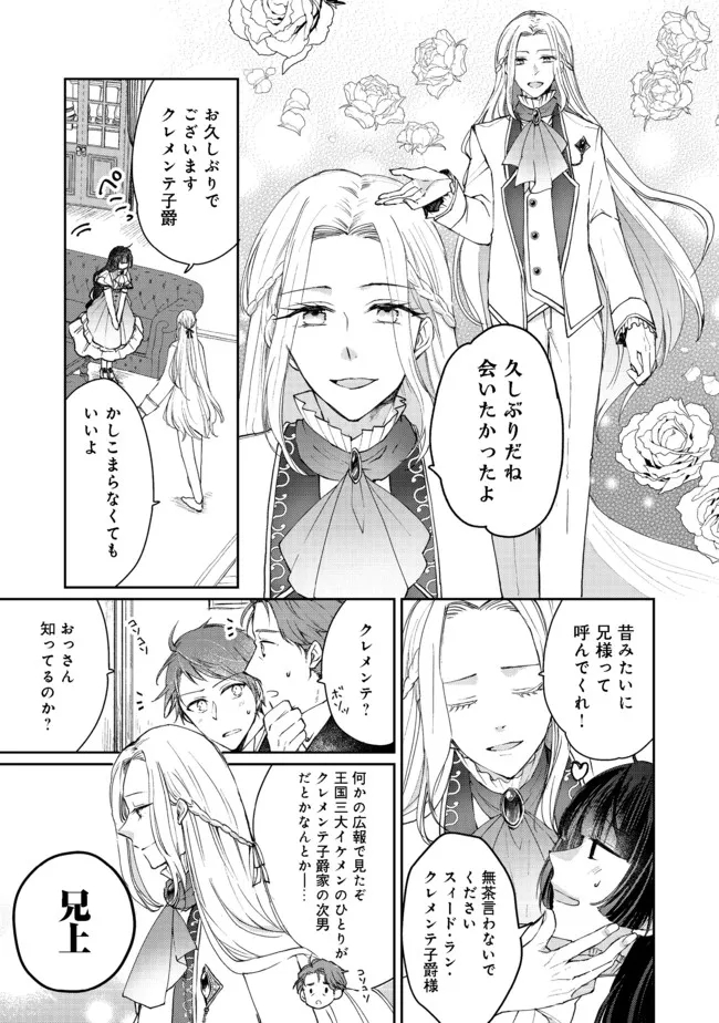 SEIJO, YUUSHA PARTY KARA KAIKO SARETA NODE GUILD O TSUKUTTARA AT HOME SAIKYOU GUILD NI SODACHI MASHITA. - raw - Chapter 6.1 - https://jpdd.ccdd.to/JPDD/59201405/as1nl2u3o0c.jpg