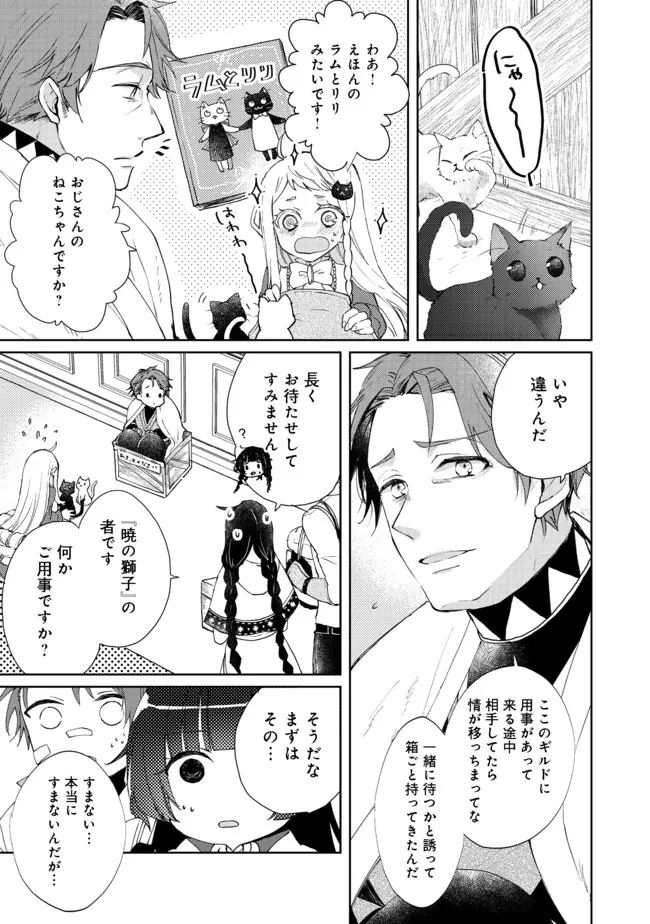SEIJO, YUUSHA PARTY KARA KAIKO SARETA NODE GUILD O TSUKUTTARA AT HOME SAIKYOU GUILD NI SODACHI MASHITA. - raw - Chapter 5.1 - https://jpdd.ccdd.to/JPDD/59201405/cwdjyagwm2d.jpg