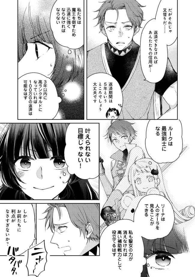 SEIJO, YUUSHA PARTY KARA KAIKO SARETA NODE GUILD O TSUKUTTARA AT HOME SAIKYOU GUILD NI SODACHI MASHITA. - raw - Chapter 5.2 - https://jpdd.ccdd.to/JPDD/59201405/cxbzh2f1rrt.jpg