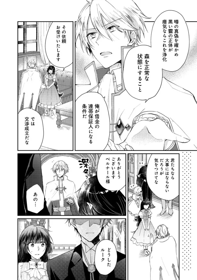 SEIJO, YUUSHA PARTY KARA KAIKO SARETA NODE GUILD O TSUKUTTARA AT HOME SAIKYOU GUILD NI SODACHI MASHITA. - raw - Chapter 6.1 - https://jpdd.ccdd.to/JPDD/59201405/do1rzhpsnrz.jpg
