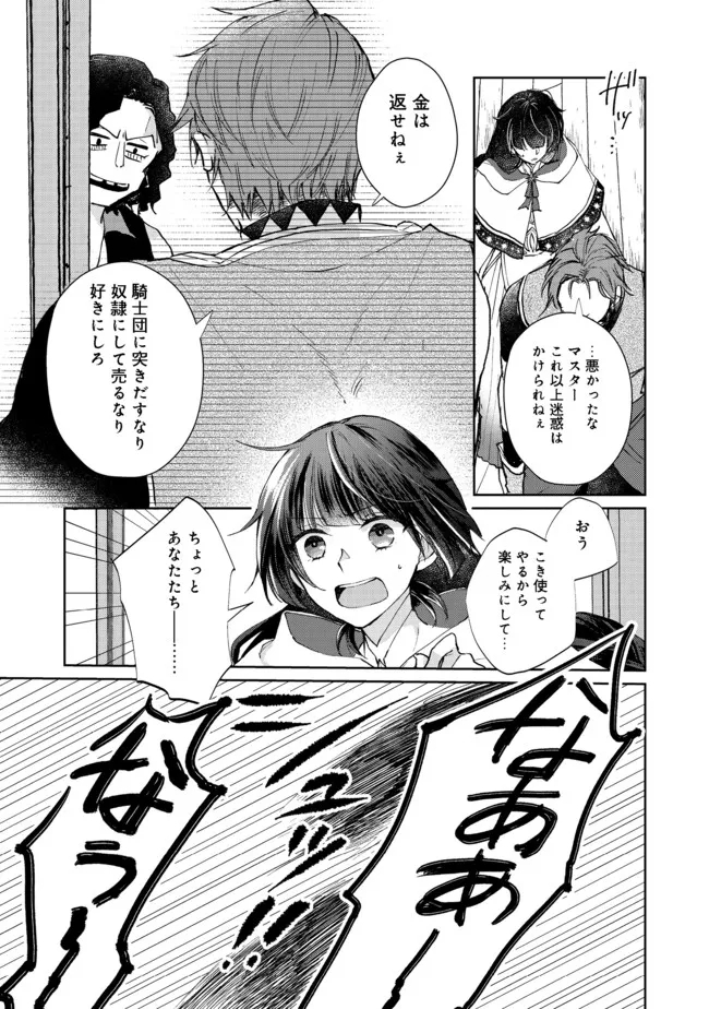 SEIJO, YUUSHA PARTY KARA KAIKO SARETA NODE GUILD O TSUKUTTARA AT HOME SAIKYOU GUILD NI SODACHI MASHITA. - raw - Chapter 5.2 - https://jpdd.ccdd.to/JPDD/59201405/efbjmh2ds5f.jpg