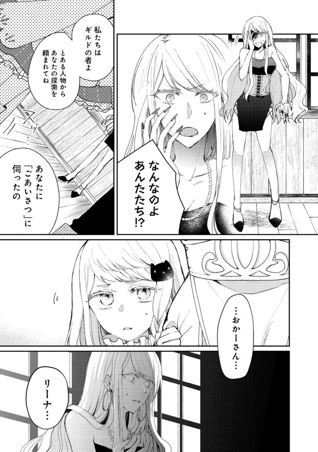 SEIJO, YUUSHA PARTY KARA KAIKO SARETA NODE GUILD O TSUKUTTARA AT HOME SAIKYOU GUILD NI SODACHI MASHITA. - raw - Chapter 3.2 - https://jpdd.ccdd.to/JPDD/59201405/etoh0ucj3ob.jpg