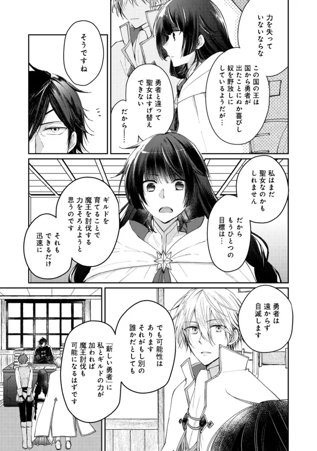 SEIJO, YUUSHA PARTY KARA KAIKO SARETA NODE GUILD O TSUKUTTARA AT HOME SAIKYOU GUILD NI SODACHI MASHITA. - raw - Chapter 4.2 - https://jpdd.ccdd.to/JPDD/59201405/f0ag0avucbl.jpg