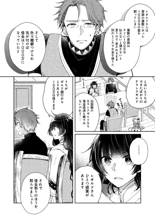 SEIJO, YUUSHA PARTY KARA KAIKO SARETA NODE GUILD O TSUKUTTARA AT HOME SAIKYOU GUILD NI SODACHI MASHITA. - raw - Chapter 5.2 - https://jpdd.ccdd.to/JPDD/59201405/fp42ntir24a.jpg