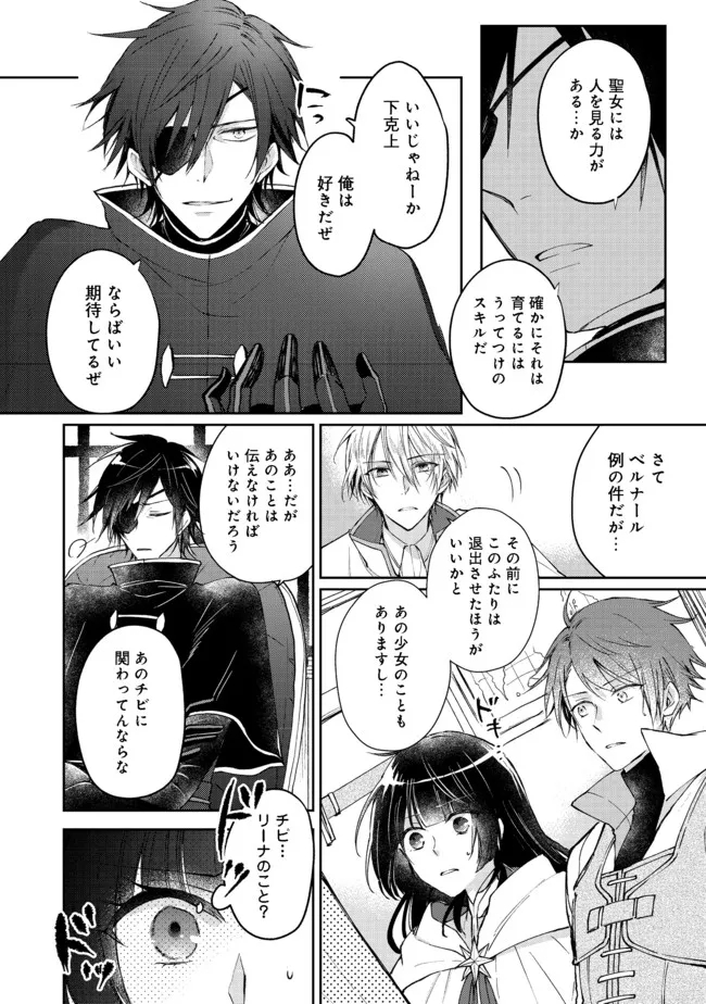 SEIJO, YUUSHA PARTY KARA KAIKO SARETA NODE GUILD O TSUKUTTARA AT HOME SAIKYOU GUILD NI SODACHI MASHITA. - raw - Chapter 4.2 - https://jpdd.ccdd.to/JPDD/59201405/fu1o2vzzhdd.jpg
