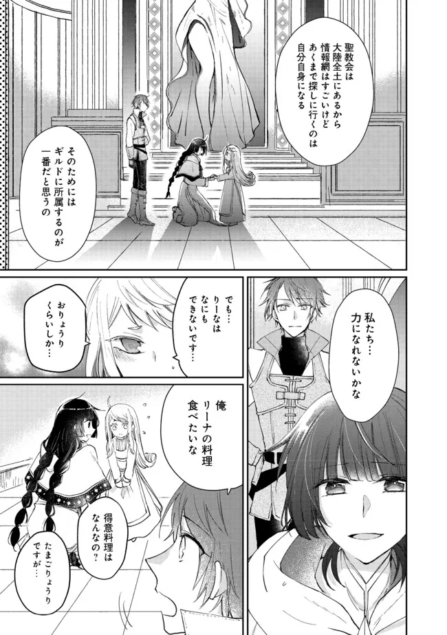 SEIJO, YUUSHA PARTY KARA KAIKO SARETA NODE GUILD O TSUKUTTARA AT HOME SAIKYOU GUILD NI SODACHI MASHITA. - raw - Chapter 4.2 - https://jpdd.ccdd.to/JPDD/59201405/ijiyx3xjnuy.jpg