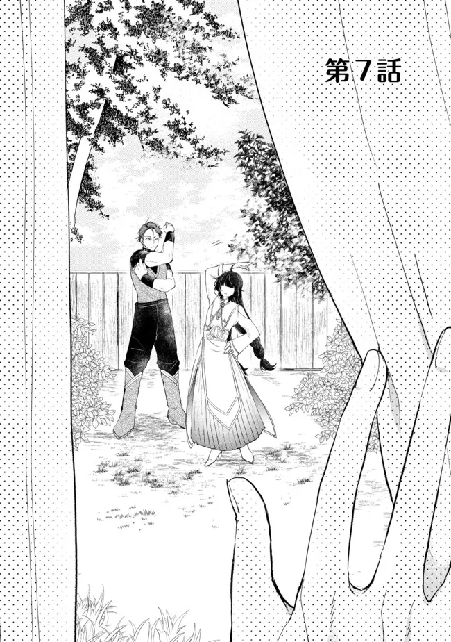 SEIJO, YUUSHA PARTY KARA KAIKO SARETA NODE GUILD O TSUKUTTARA AT HOME SAIKYOU GUILD NI SODACHI MASHITA. - raw - Chapter 7.1 - https://jpdd.ccdd.to/JPDD/59201405/j1mhwfwzsyc.jpg