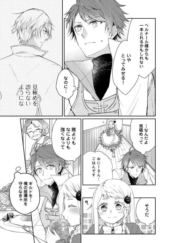 SEIJO, YUUSHA PARTY KARA KAIKO SARETA NODE GUILD O TSUKUTTARA AT HOME SAIKYOU GUILD NI SODACHI MASHITA. - raw - Chapter 7.1 - https://jpdd.ccdd.to/JPDD/59201405/jskdyhumjmb.jpg