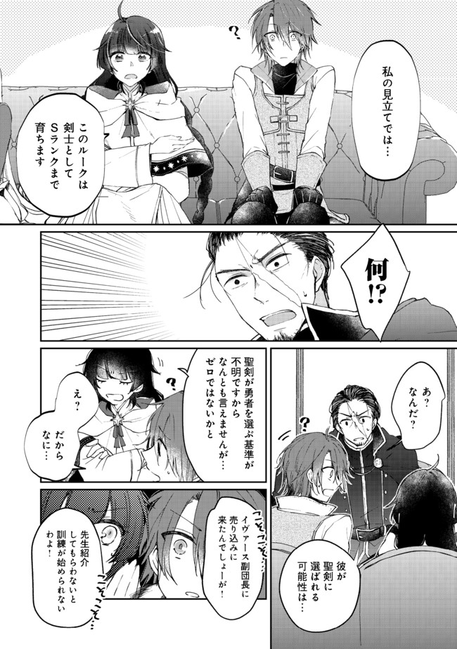 SEIJO, YUUSHA PARTY KARA KAIKO SARETA NODE GUILD O TSUKUTTARA AT HOME SAIKYOU GUILD NI SODACHI MASHITA. - raw - Chapter 2.2 - https://jpdd.ccdd.to/JPDD/59201405/korqvmmri4l.jpg