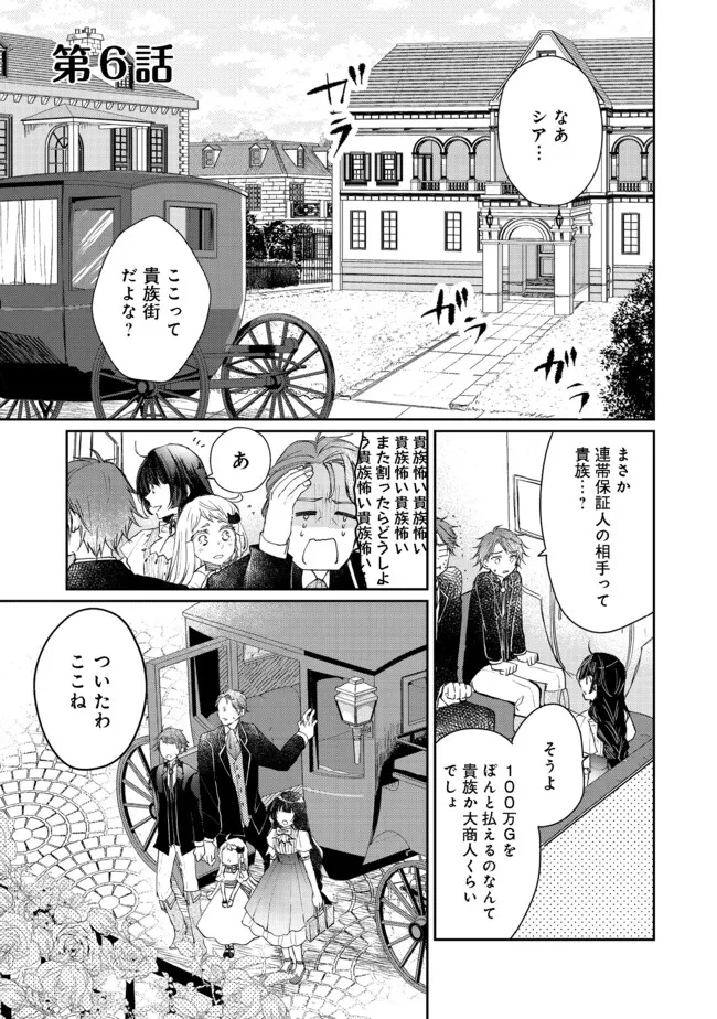SEIJO, YUUSHA PARTY KARA KAIKO SARETA NODE GUILD O TSUKUTTARA AT HOME SAIKYOU GUILD NI SODACHI MASHITA. - raw - Chapter 6.1 - https://jpdd.ccdd.to/JPDD/59201405/lpmbdu3v5g2.jpg