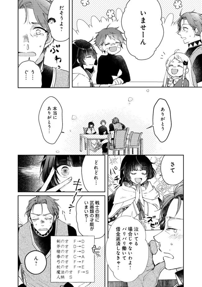 SEIJO, YUUSHA PARTY KARA KAIKO SARETA NODE GUILD O TSUKUTTARA AT HOME SAIKYOU GUILD NI SODACHI MASHITA. - raw - Chapter 5.2 - https://jpdd.ccdd.to/JPDD/59201405/luniqvqzqwp.jpg