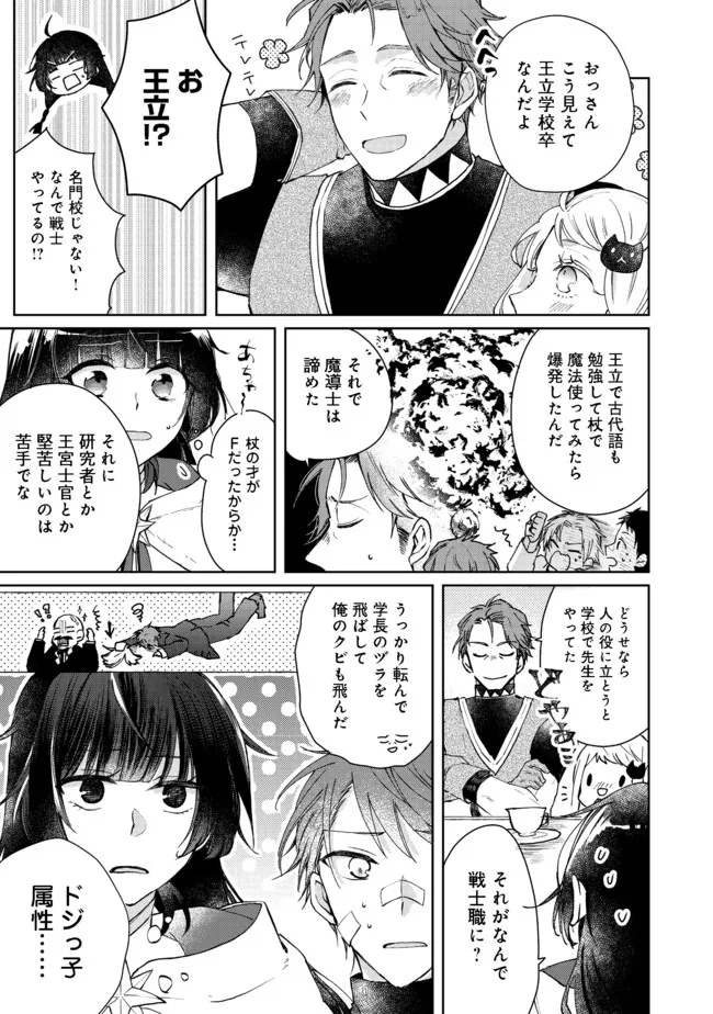 SEIJO, YUUSHA PARTY KARA KAIKO SARETA NODE GUILD O TSUKUTTARA AT HOME SAIKYOU GUILD NI SODACHI MASHITA. - raw - Chapter 5.2 - https://jpdd.ccdd.to/JPDD/59201405/mmhz3jm1hed.jpg