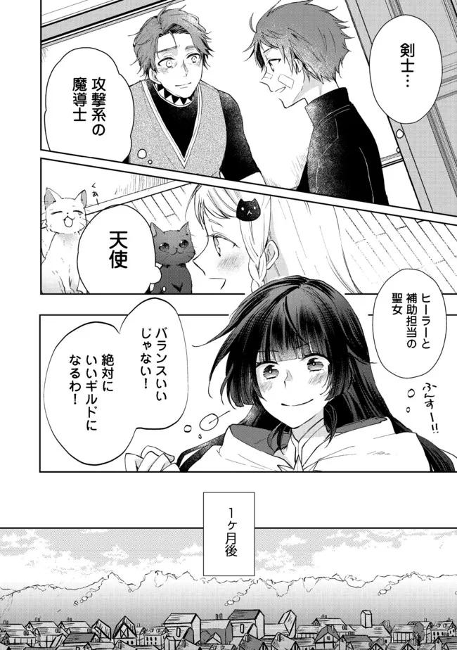 SEIJO, YUUSHA PARTY KARA KAIKO SARETA NODE GUILD O TSUKUTTARA AT HOME SAIKYOU GUILD NI SODACHI MASHITA. - raw - Chapter 5.2 - https://jpdd.ccdd.to/JPDD/59201405/mvixecfru4z.jpg
