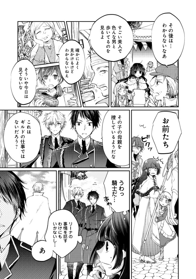 SEIJO, YUUSHA PARTY KARA KAIKO SARETA NODE GUILD O TSUKUTTARA AT HOME SAIKYOU GUILD NI SODACHI MASHITA. - raw - Chapter 3.1 - https://jpdd.ccdd.to/JPDD/59201405/n25xs2s0oes.jpg