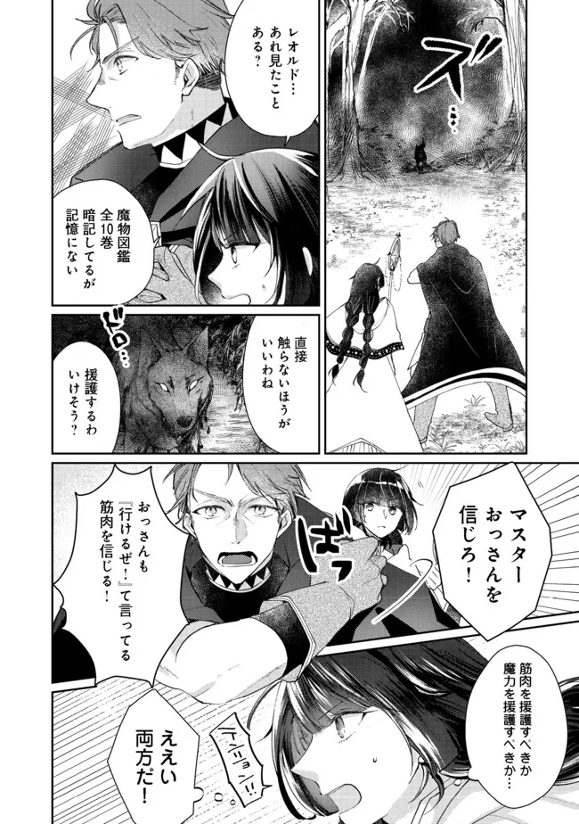 SEIJO, YUUSHA PARTY KARA KAIKO SARETA NODE GUILD O TSUKUTTARA AT HOME SAIKYOU GUILD NI SODACHI MASHITA. - raw - Chapter 6.2 - https://jpdd.ccdd.to/JPDD/59201405/n5taohjnziu.jpg