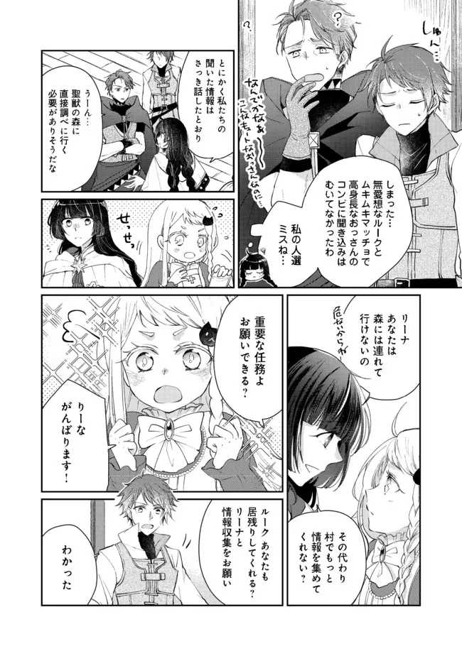 SEIJO, YUUSHA PARTY KARA KAIKO SARETA NODE GUILD O TSUKUTTARA AT HOME SAIKYOU GUILD NI SODACHI MASHITA. - raw - Chapter 6.2 - https://jpdd.ccdd.to/JPDD/59201405/oyhmglfa43b.jpg