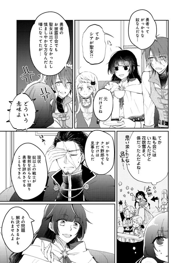 SEIJO, YUUSHA PARTY KARA KAIKO SARETA NODE GUILD O TSUKUTTARA AT HOME SAIKYOU GUILD NI SODACHI MASHITA. - raw - Chapter 2.2 - https://jpdd.ccdd.to/JPDD/59201405/phl1lyhvaqk.jpg