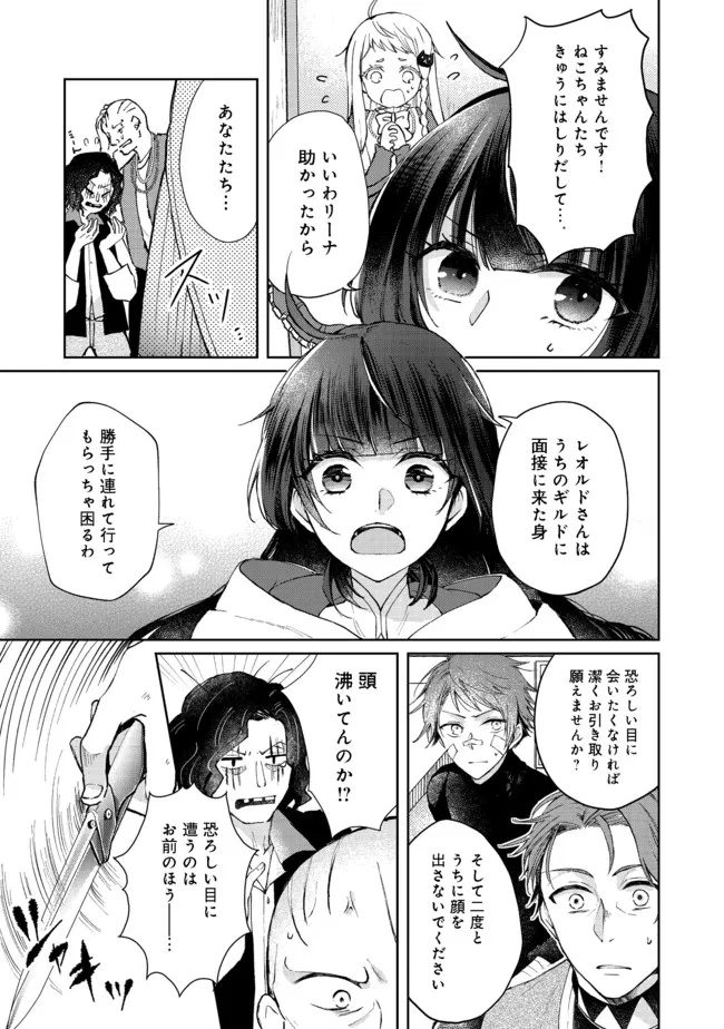 SEIJO, YUUSHA PARTY KARA KAIKO SARETA NODE GUILD O TSUKUTTARA AT HOME SAIKYOU GUILD NI SODACHI MASHITA. - raw - Chapter 5.2 - https://jpdd.ccdd.to/JPDD/59201405/q234u0ilaoc.jpg
