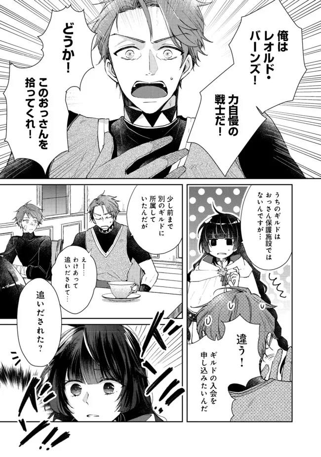 SEIJO, YUUSHA PARTY KARA KAIKO SARETA NODE GUILD O TSUKUTTARA AT HOME SAIKYOU GUILD NI SODACHI MASHITA. - raw - Chapter 5.1 - https://jpdd.ccdd.to/JPDD/59201405/qjq4e3ijd3p.jpg
