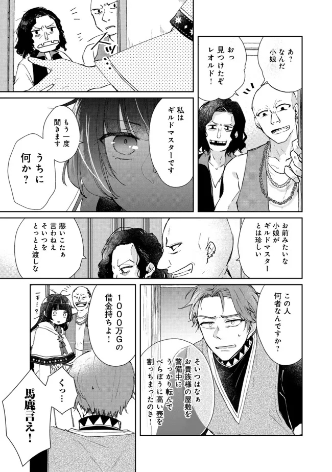 SEIJO, YUUSHA PARTY KARA KAIKO SARETA NODE GUILD O TSUKUTTARA AT HOME SAIKYOU GUILD NI SODACHI MASHITA. - raw - Chapter 5.2 - https://jpdd.ccdd.to/JPDD/59201405/rsrltx1bond.jpg