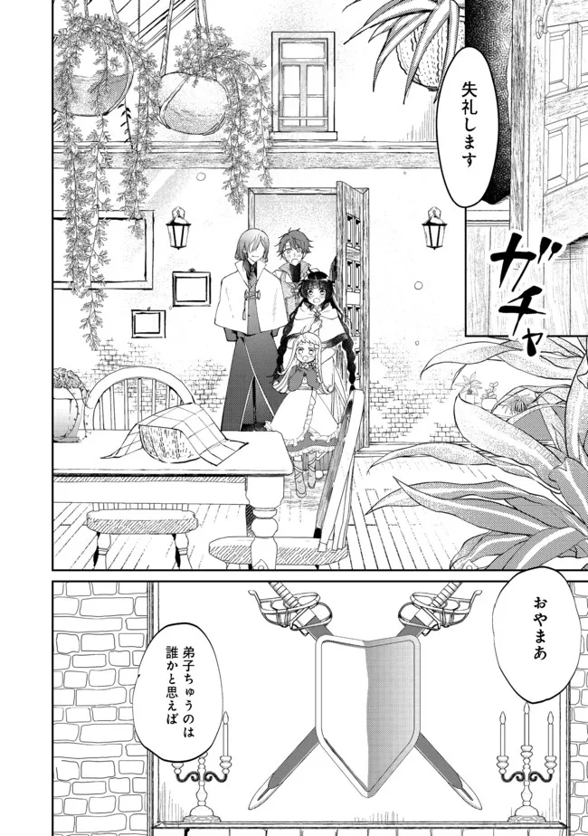 SEIJO, YUUSHA PARTY KARA KAIKO SARETA NODE GUILD O TSUKUTTARA AT HOME SAIKYOU GUILD NI SODACHI MASHITA. - raw - Chapter 5.1 - https://jpdd.ccdd.to/JPDD/59201405/rtuudpaaw2d.jpg