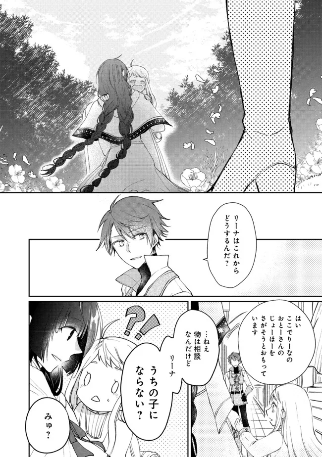 SEIJO, YUUSHA PARTY KARA KAIKO SARETA NODE GUILD O TSUKUTTARA AT HOME SAIKYOU GUILD NI SODACHI MASHITA. - raw - Chapter 4.2 - https://jpdd.ccdd.to/JPDD/59201405/tfywmj4pqjw.jpg